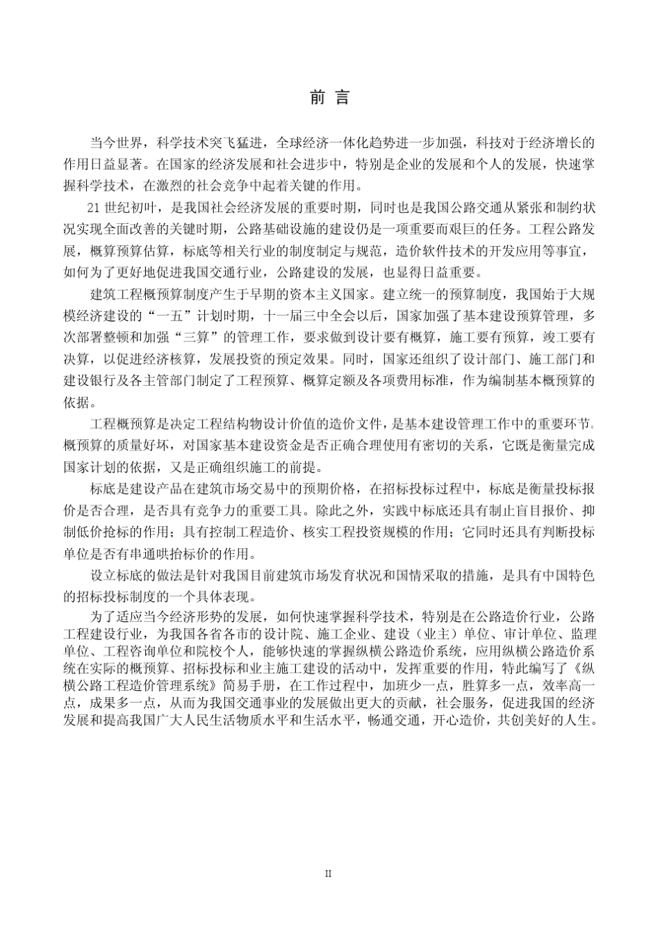 纵横公路造价软件操作简易手册(9.0.1)_第2页