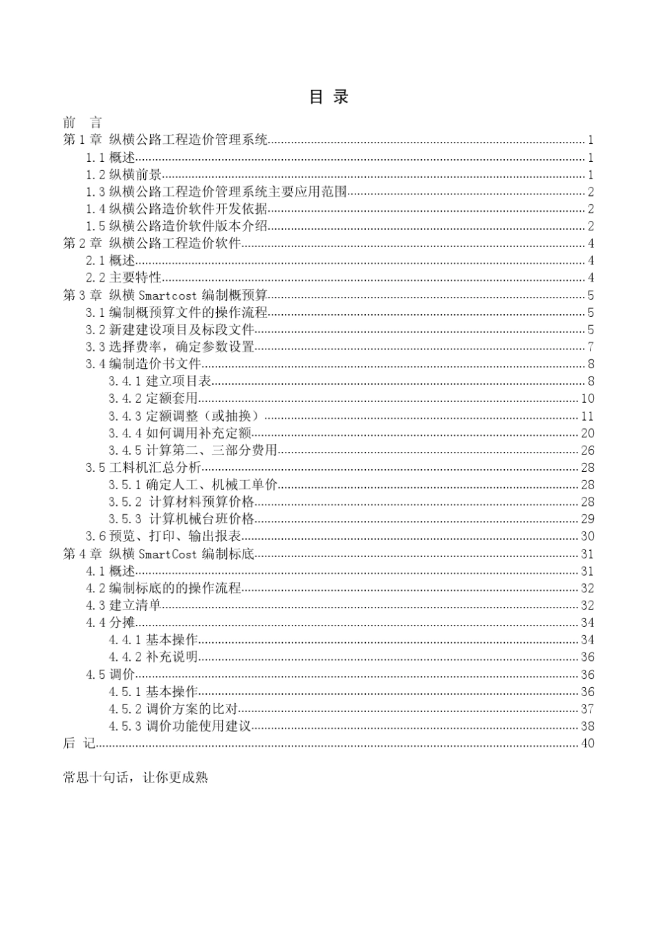 纵横公路造价软件操作简易手册(9.0.1)_第3页