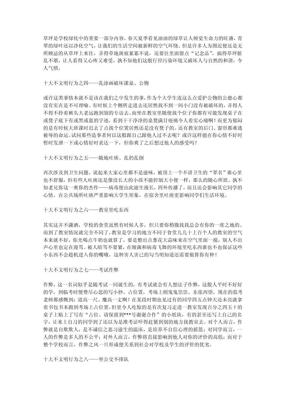 纵观校园十大不文明行为_第2页
