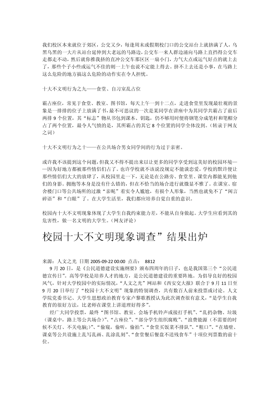 纵观校园十大不文明行为_第3页