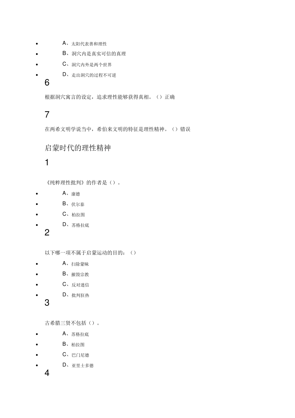 纷争的年代：二十世纪西方思想文化潮流尔雅满分答案_第2页