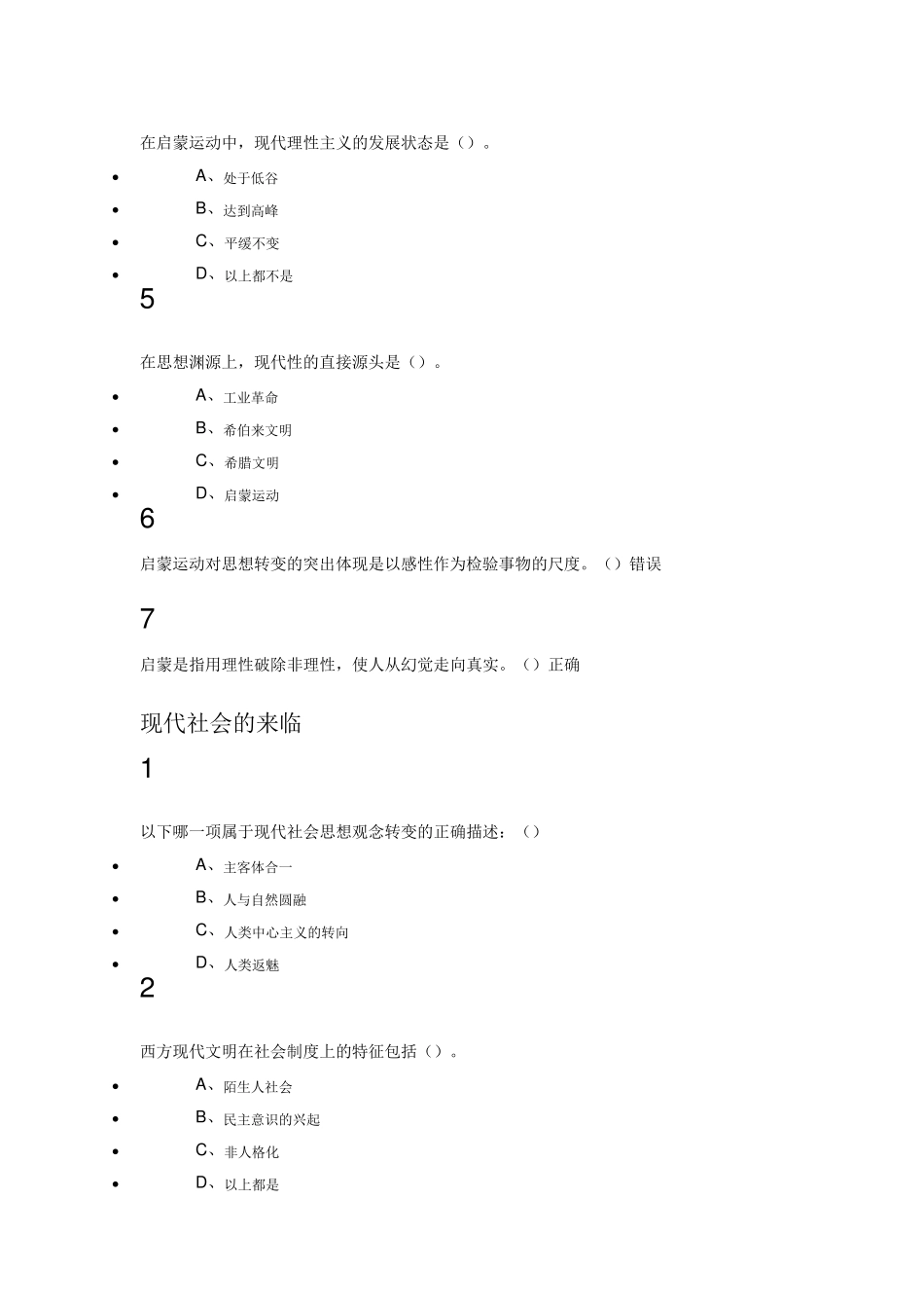 纷争的年代：二十世纪西方思想文化潮流尔雅满分答案_第3页