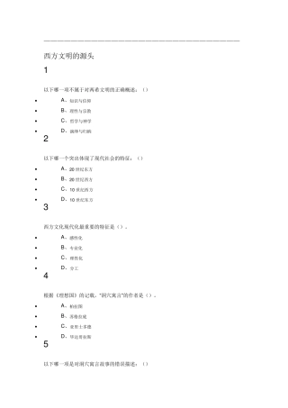 纷争的年代：二十世纪西方思想文化潮流尔雅满分答案