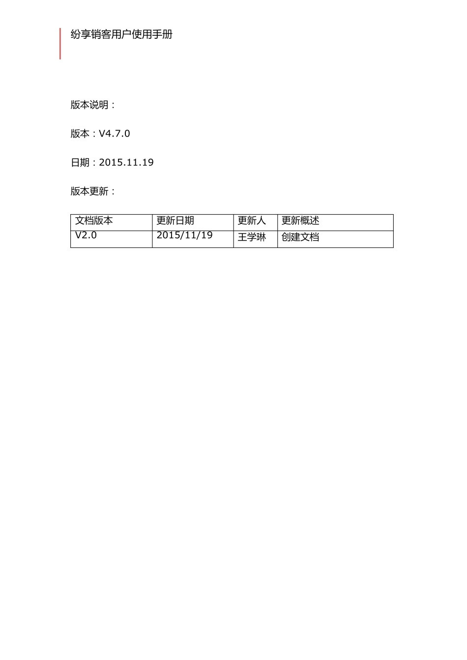 纷享销客用户使用手册管理员(第二版)_第3页