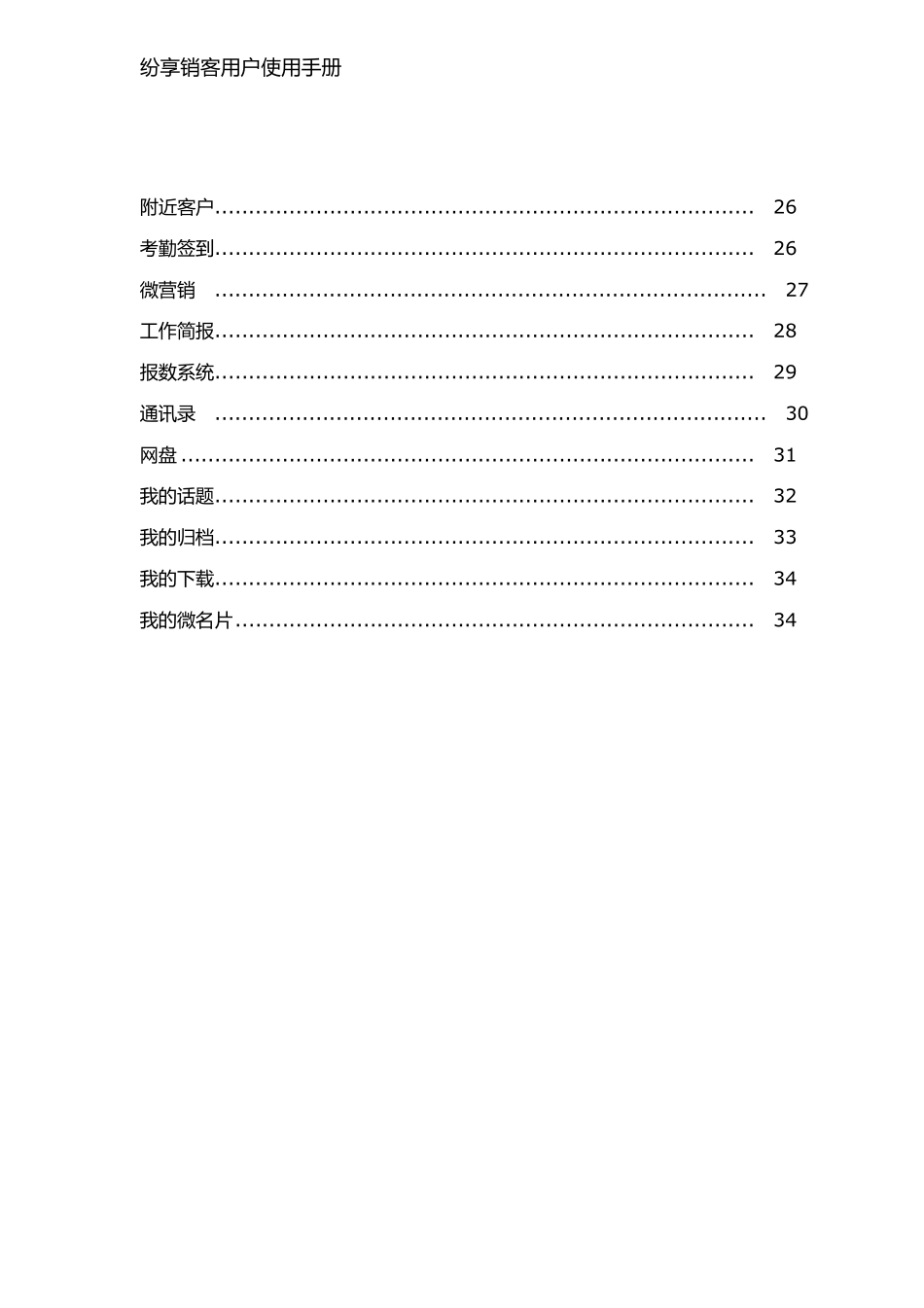 纷享销客移动端使用手册_第3页