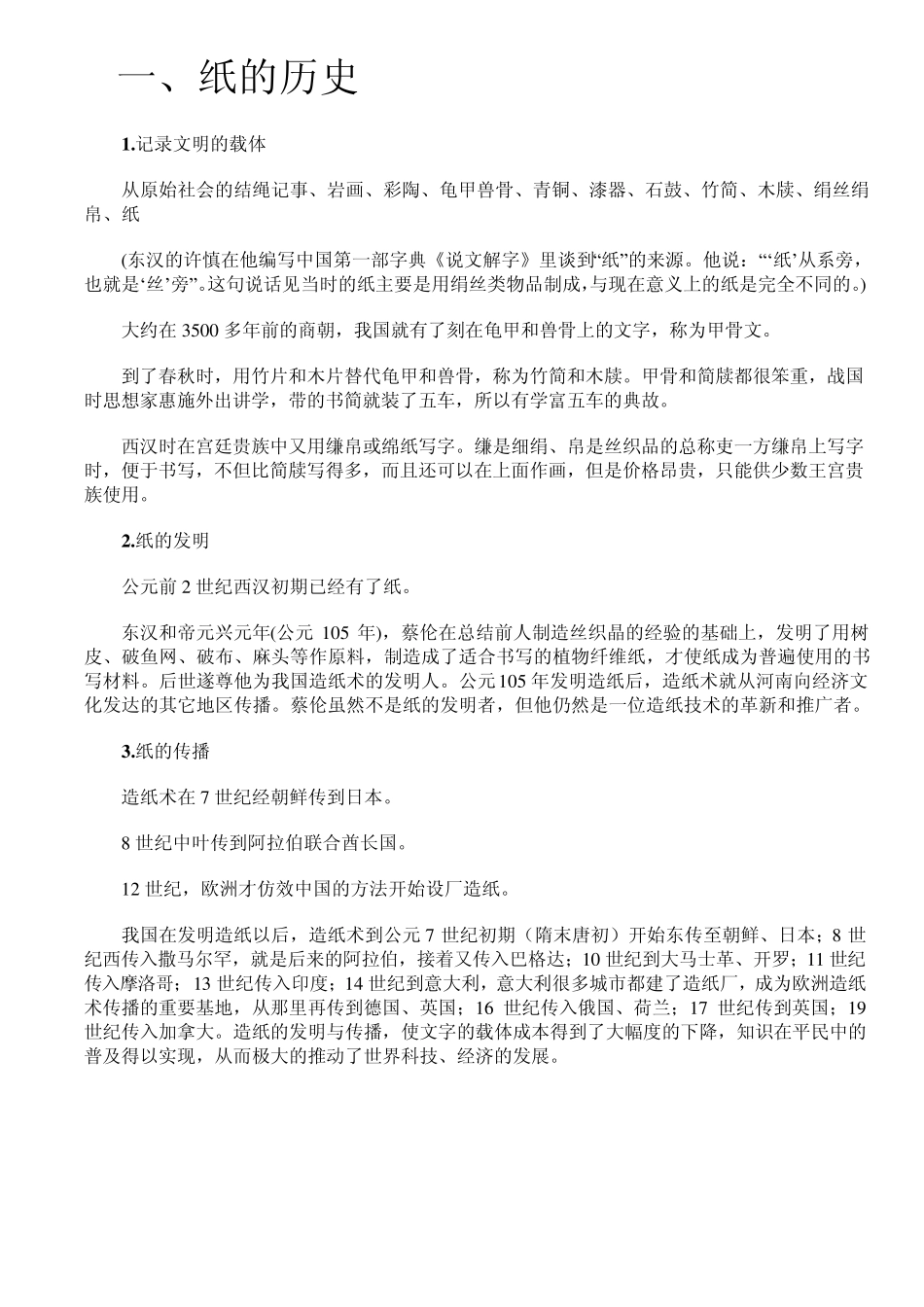 纸与印刷开料_第3页