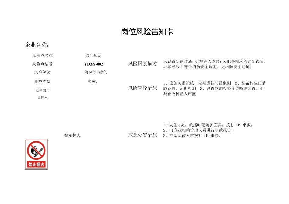 纸业岗位风险告知卡_第2页