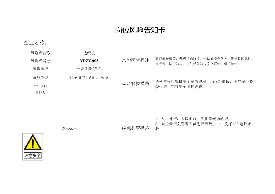 纸业岗位风险告知卡_第3页