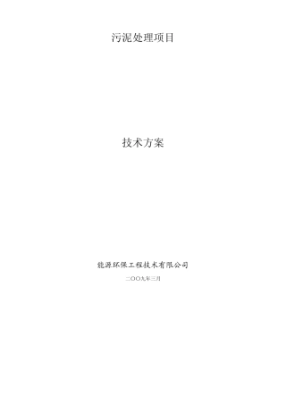 纸业污泥处理方案