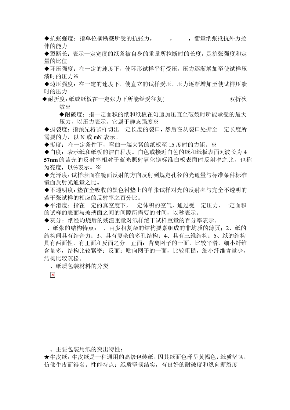 纸和纸板包装材料_第2页