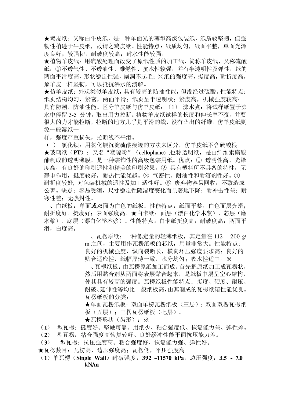 纸和纸板包装材料_第3页