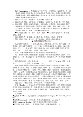 纸和纸板包装材料