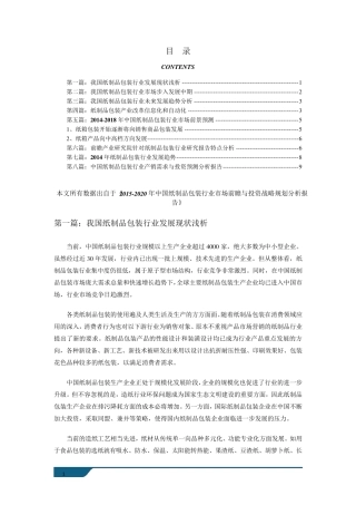 纸制品包装行业市场发展现状以及未来发展前景分析