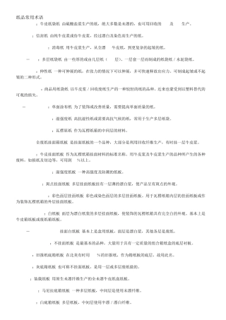 纸品常用术语