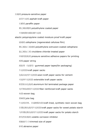 纸品类别中英文对照