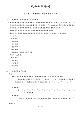 纸品纸箱类型知识培训