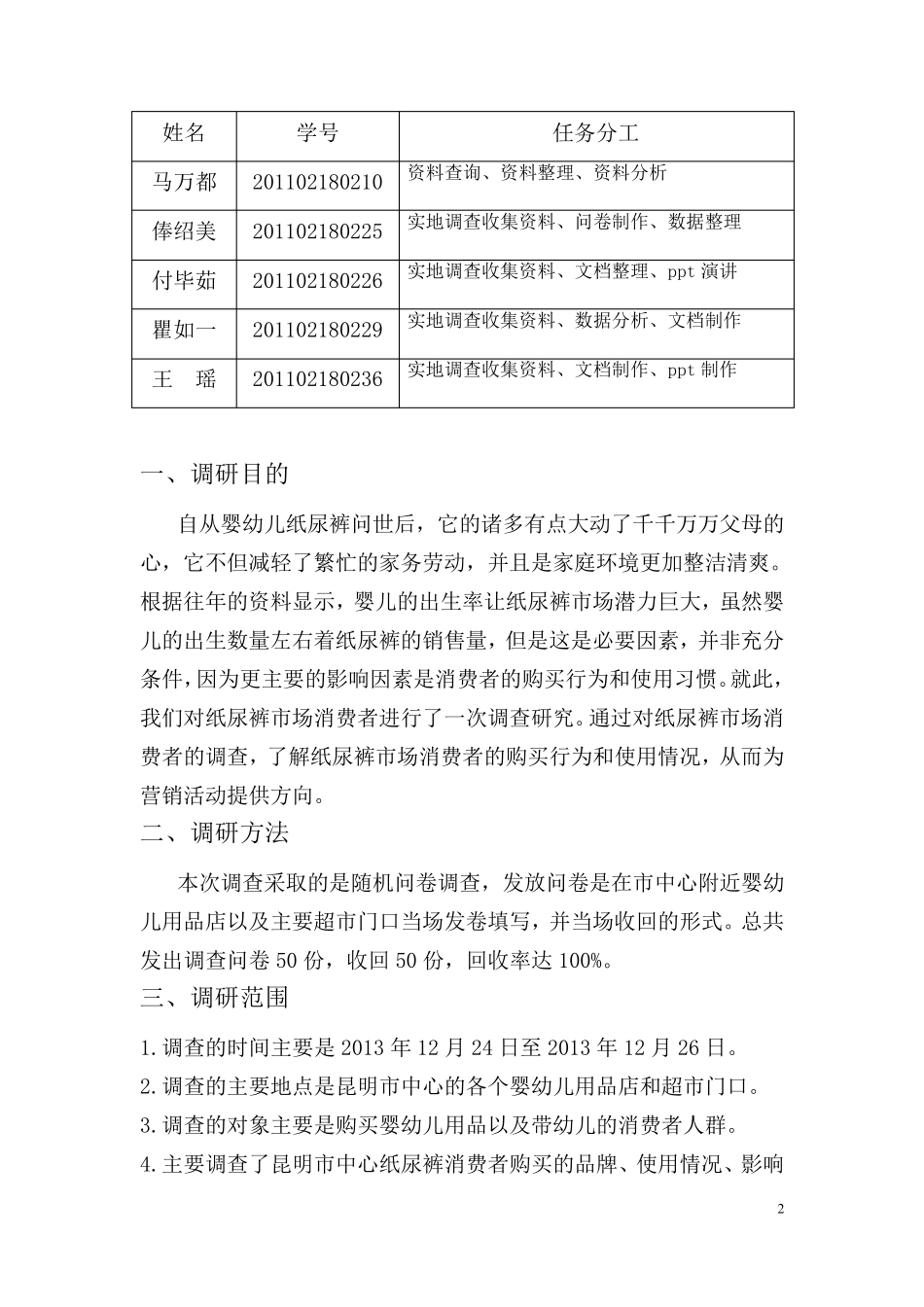 纸尿裤市场调研报告_第2页