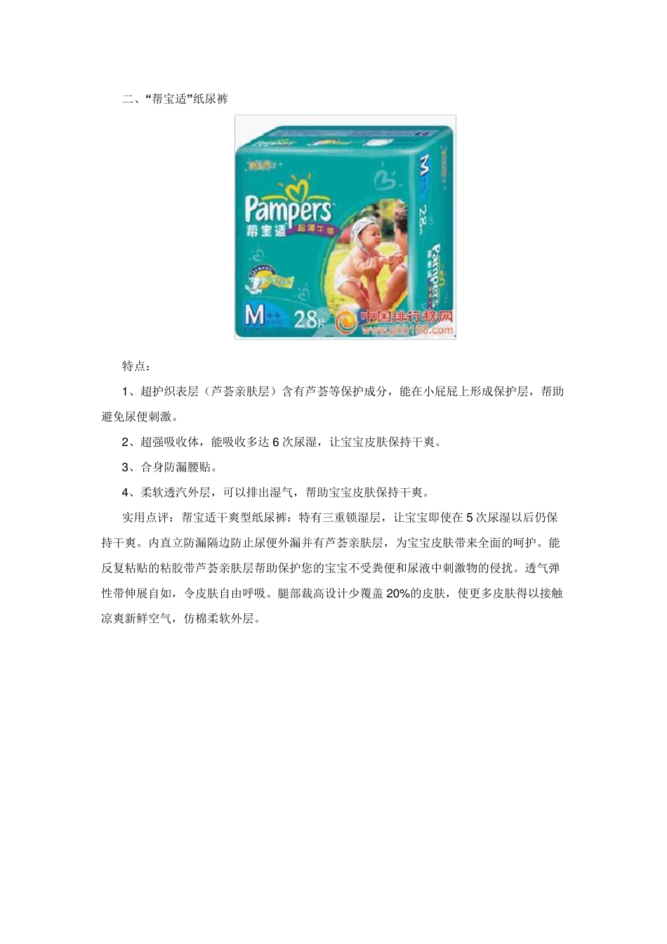 纸尿裤排行榜最受欢迎的十大品牌_第2页