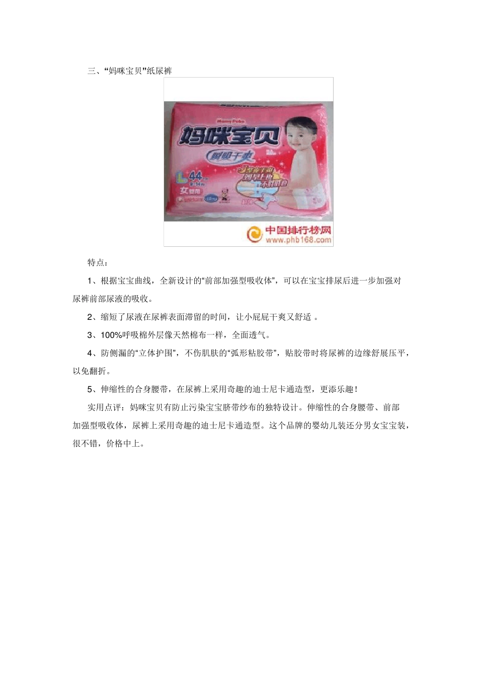 纸尿裤排行榜最受欢迎的十大品牌_第3页