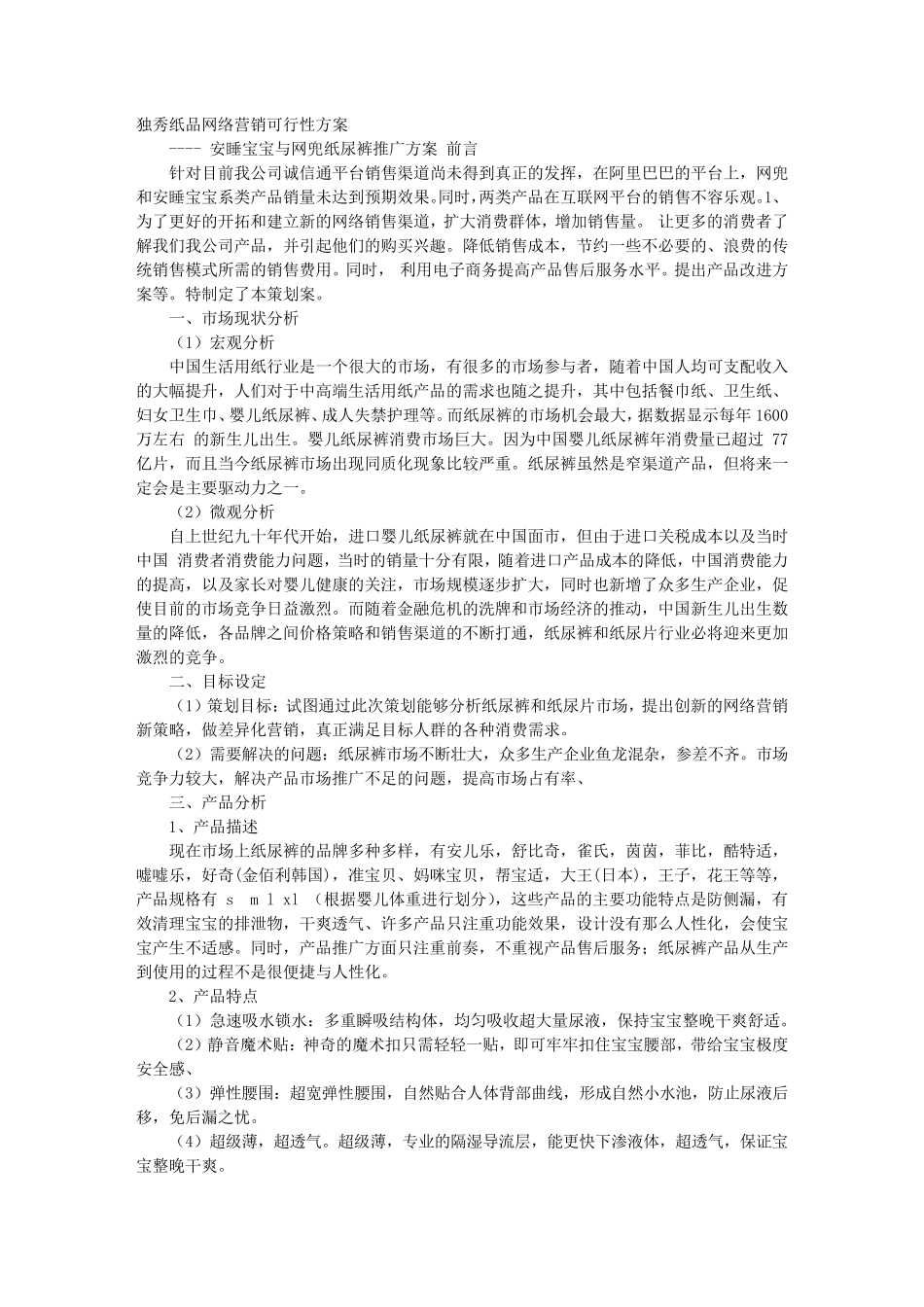 纸尿裤策划书_第1页