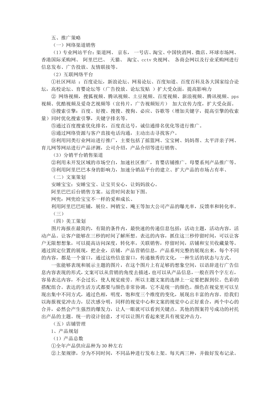 纸尿裤策划书_第3页