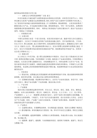 纸尿裤策划书