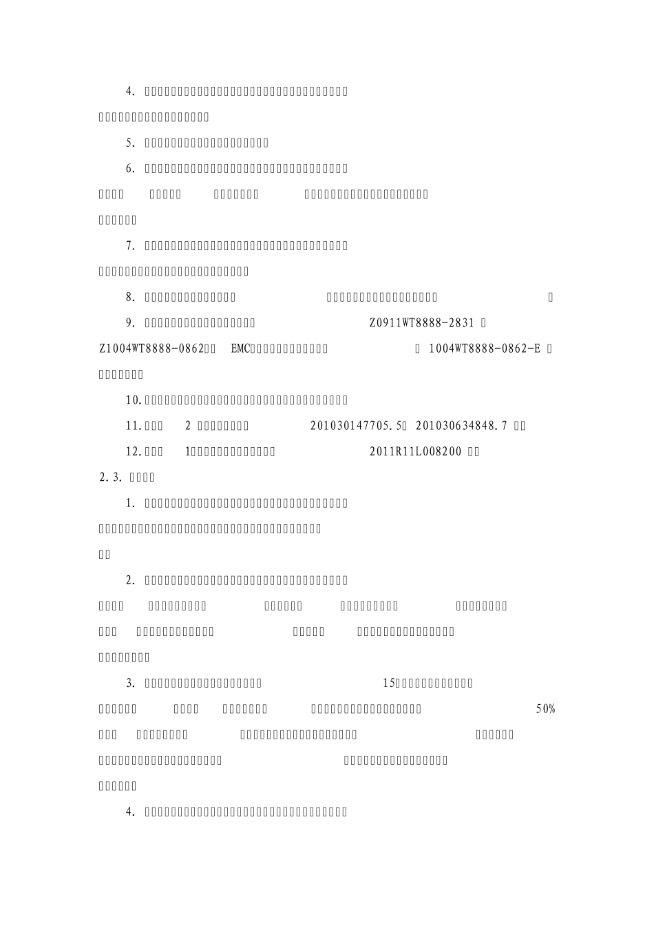 纸币接收模块国产化开发项目科研成果小结_第3页