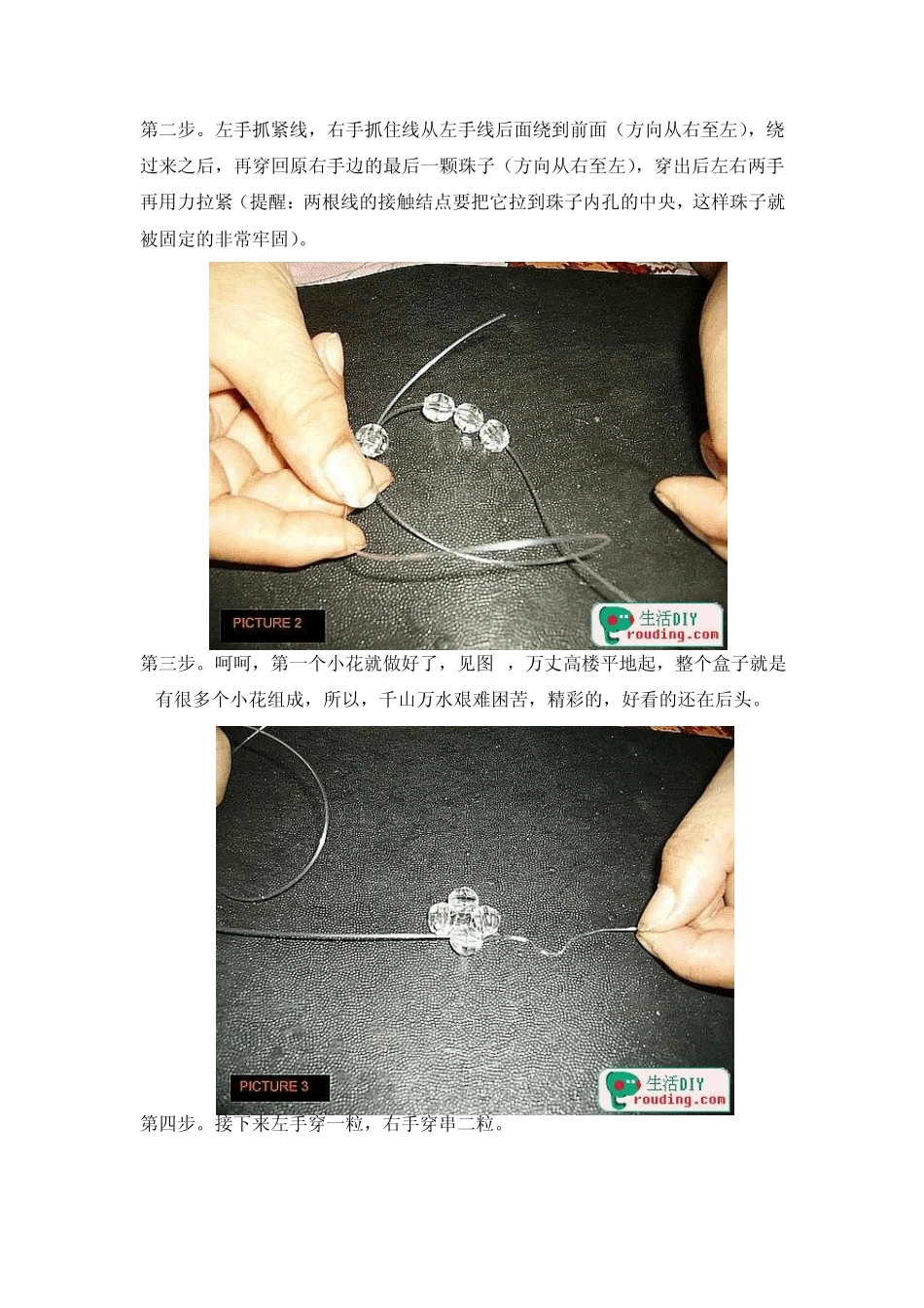 纸巾盒串珠教程_第2页