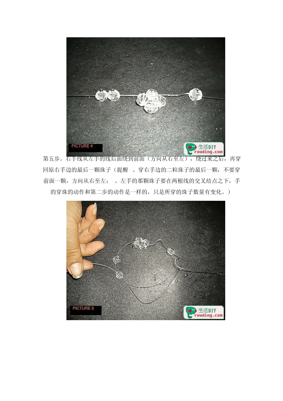 纸巾盒串珠教程_第3页