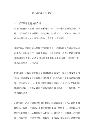 纸币收藏入门常识