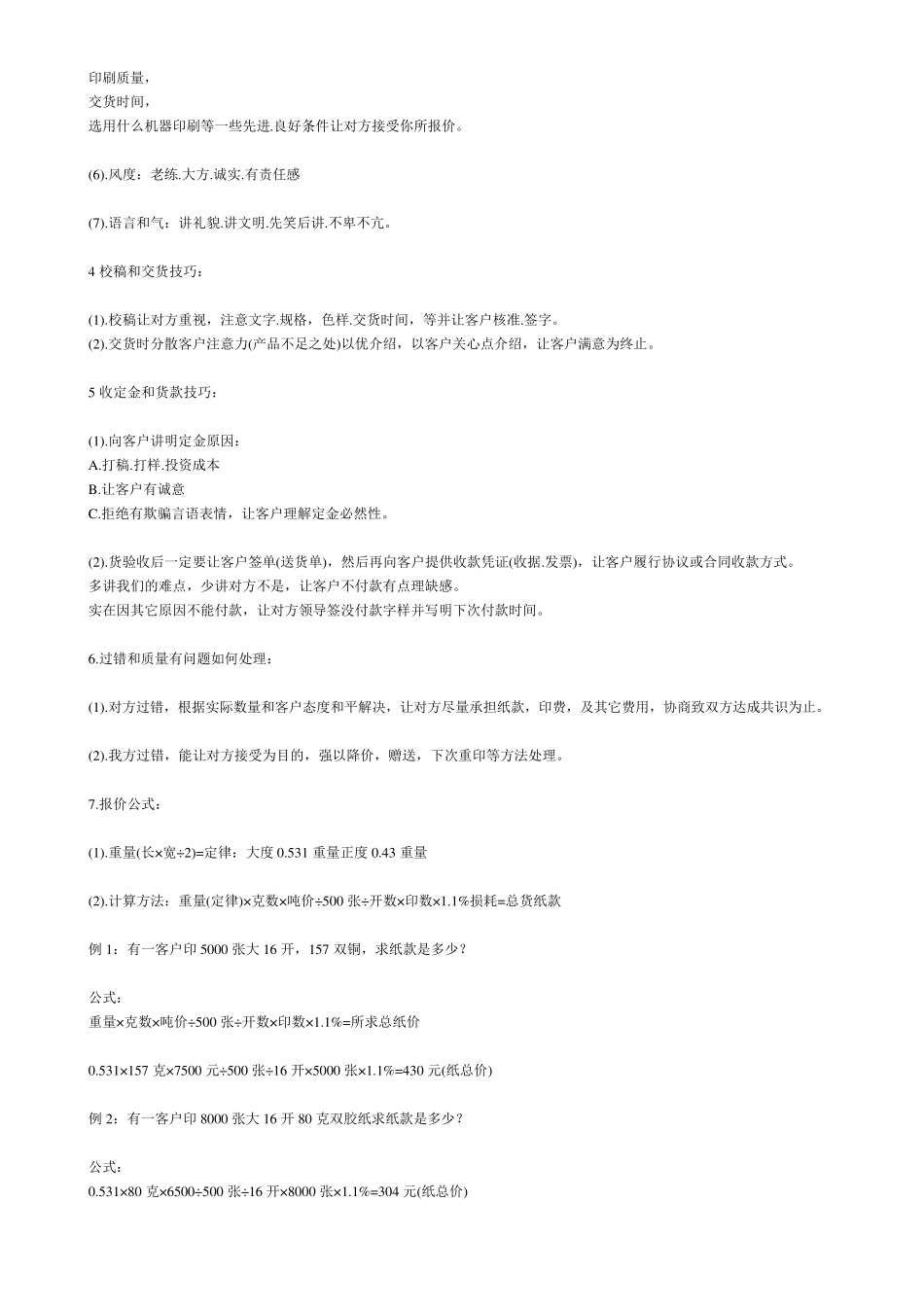 纸张价格计算公式_第2页