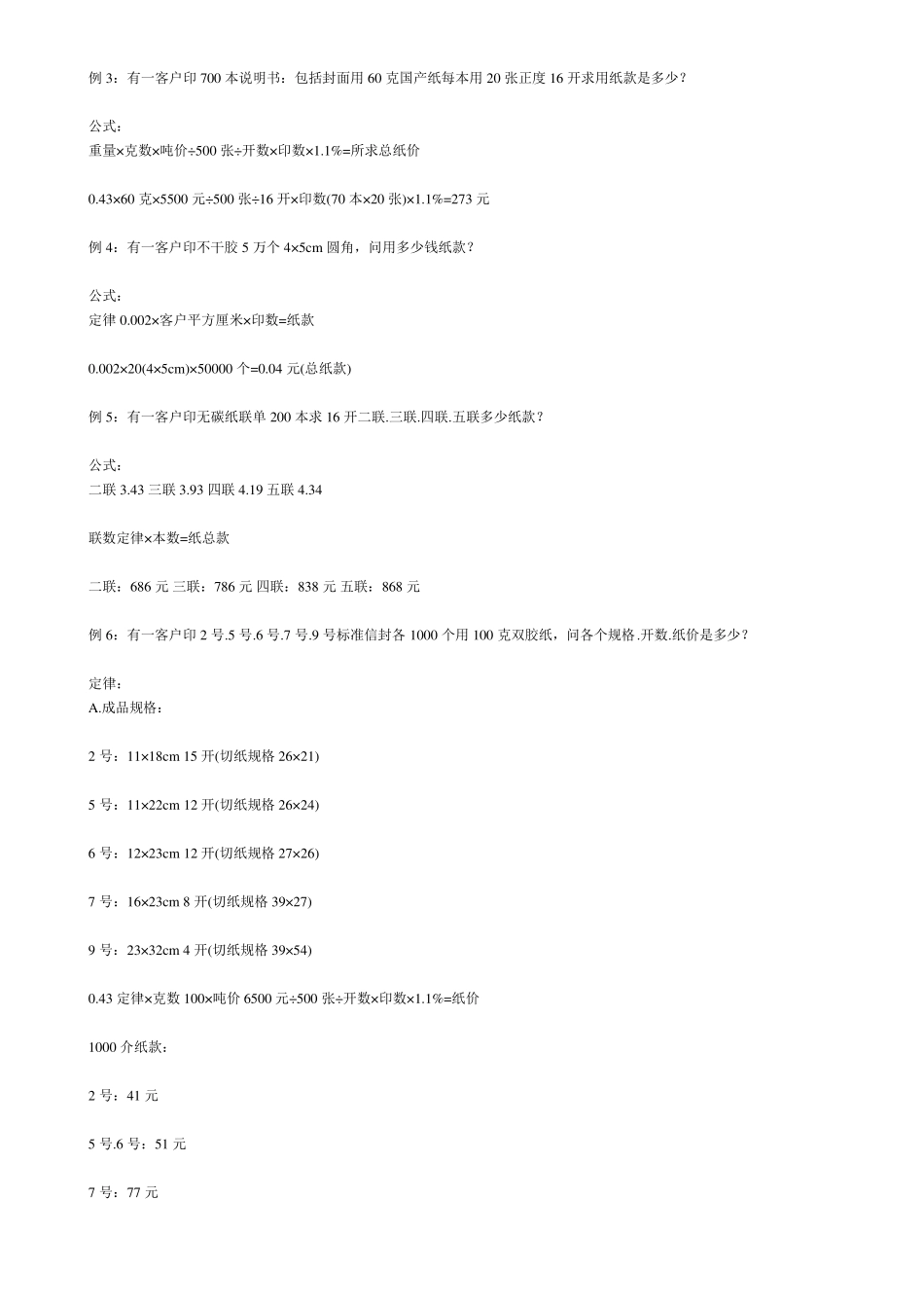 纸张价格计算公式_第3页