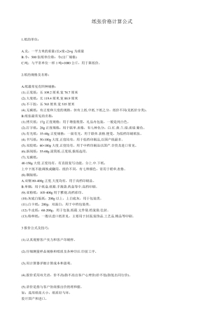纸张价格计算公式
