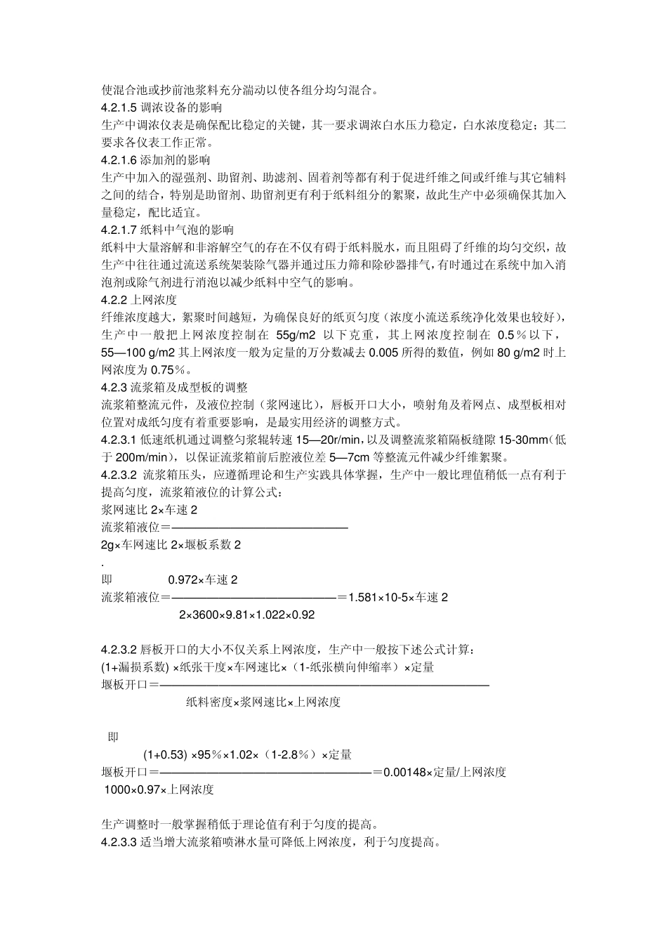 纸张匀度的影响因素及调整_第3页