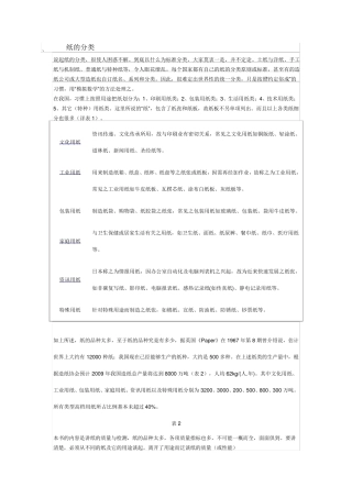 纸张分类及检验标准