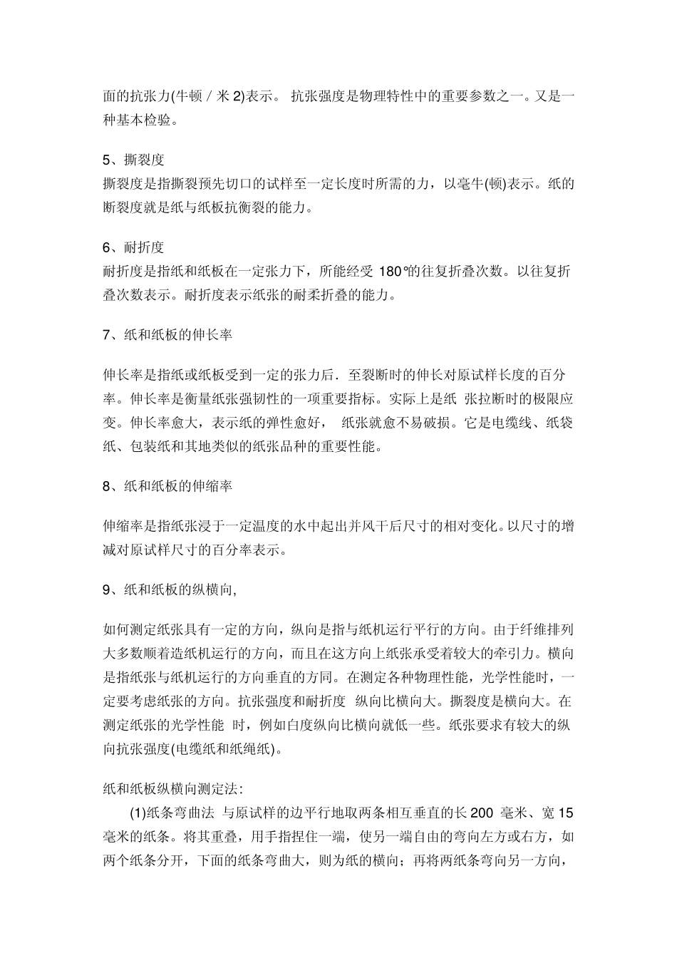 纸张基本性能检测介绍_第2页