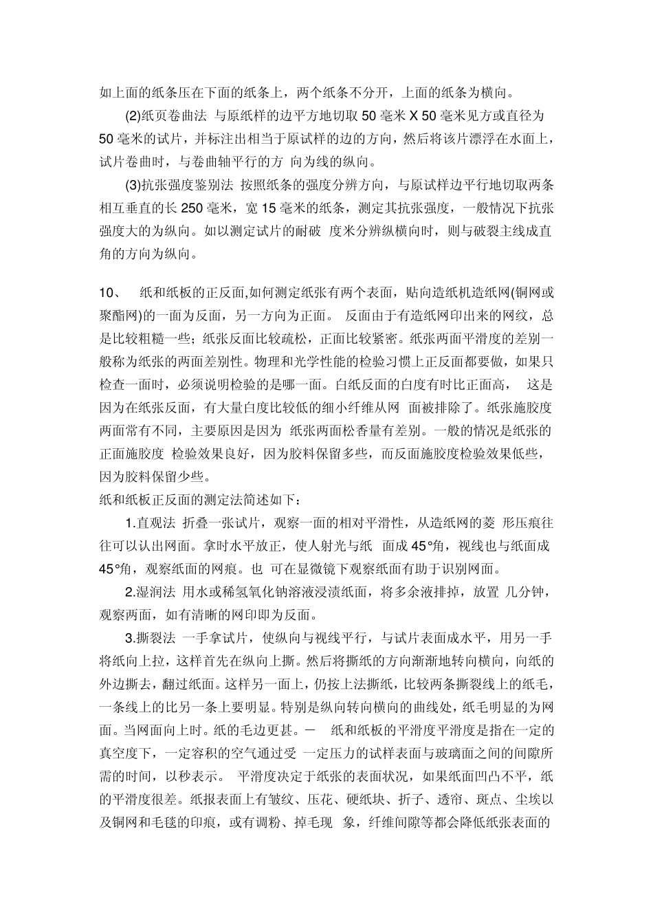 纸张基本性能检测介绍_第3页