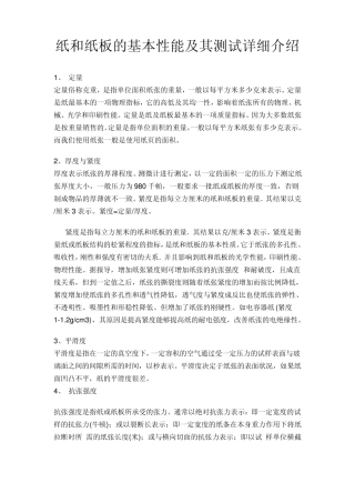 纸张基本性能检测介绍