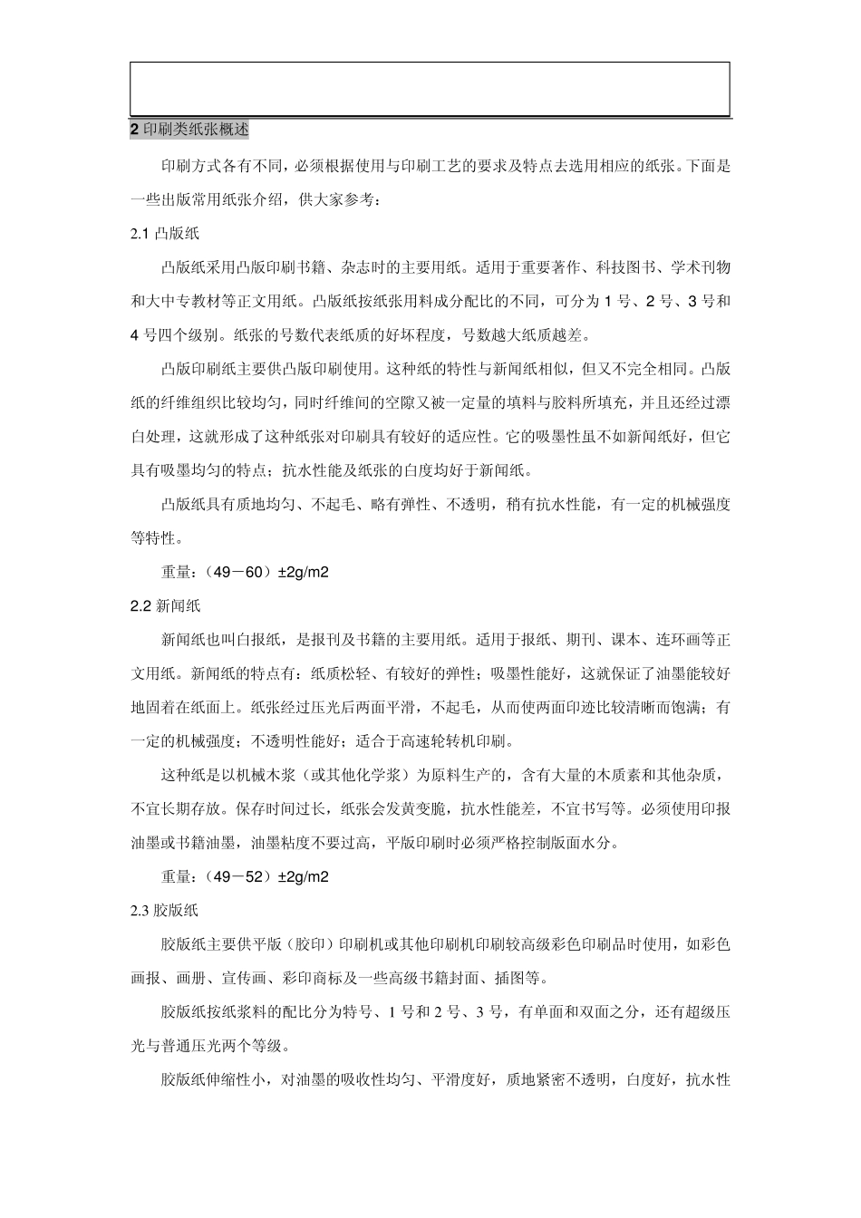 纸张基本知识_第3页