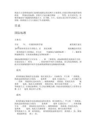纸张尺寸国际(ISO216)标准