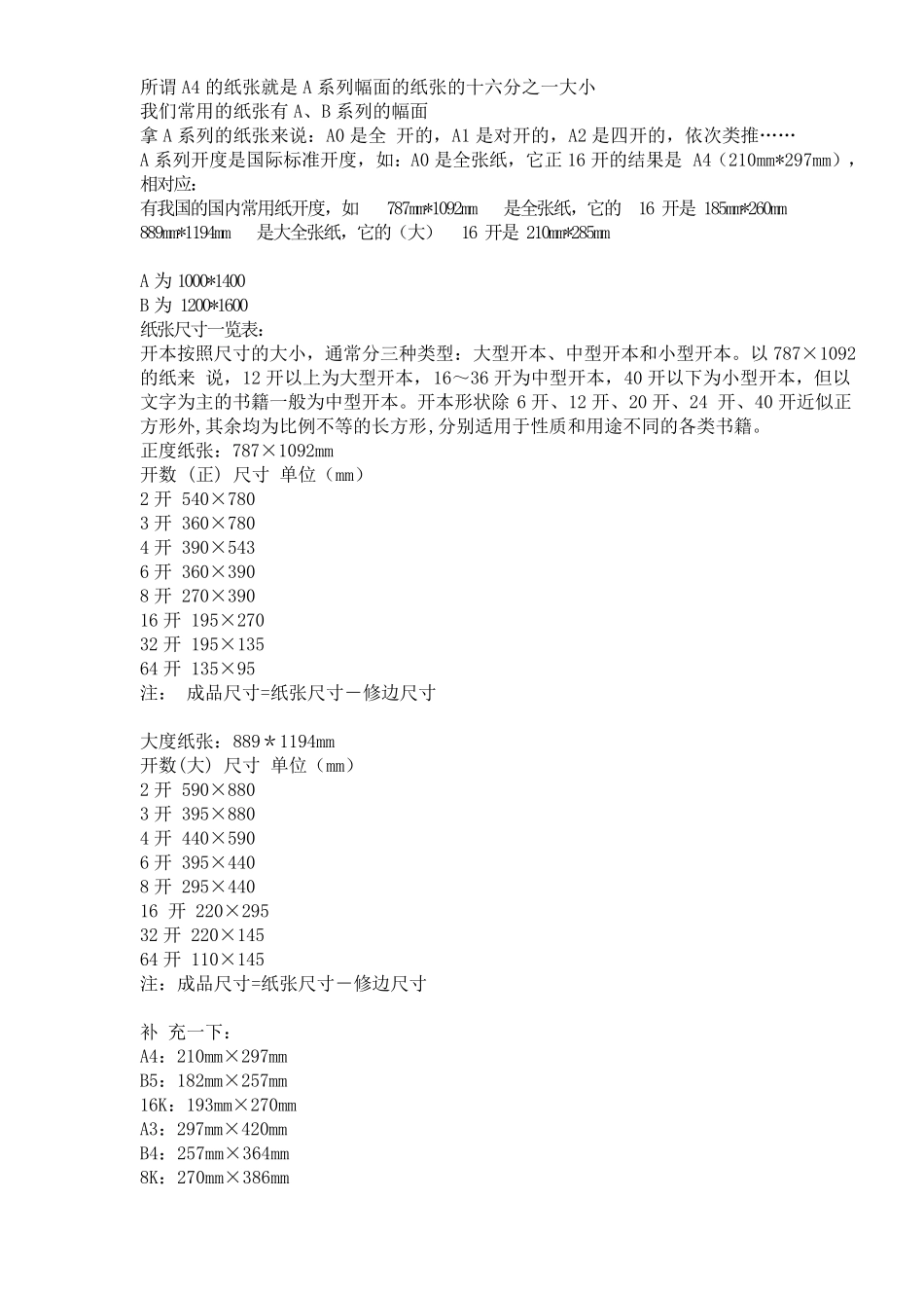 纸张开数尺寸表_第2页