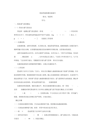 纸张性能检测实验报告