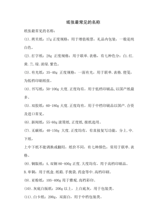 纸张最常见的名称