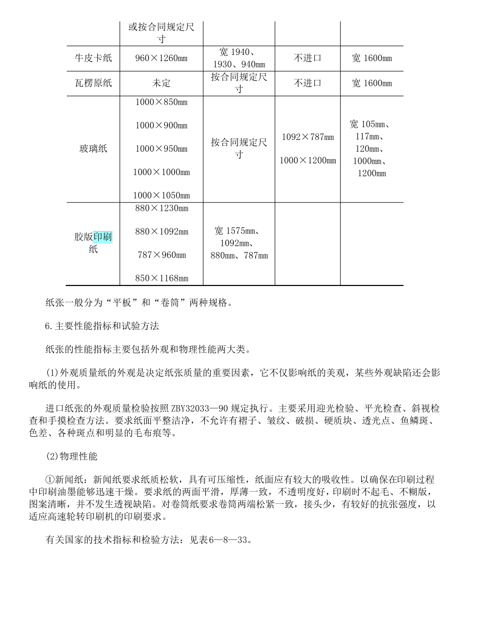 纸张的介绍和质量标准_第3页