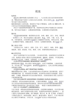 纸张的检验标准
