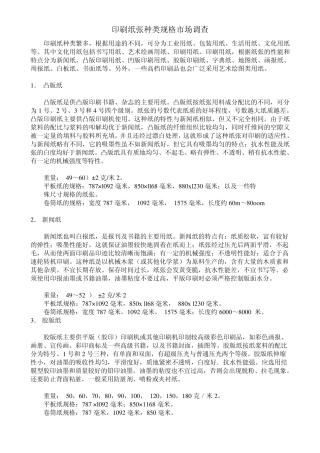 纸张的种类与规格