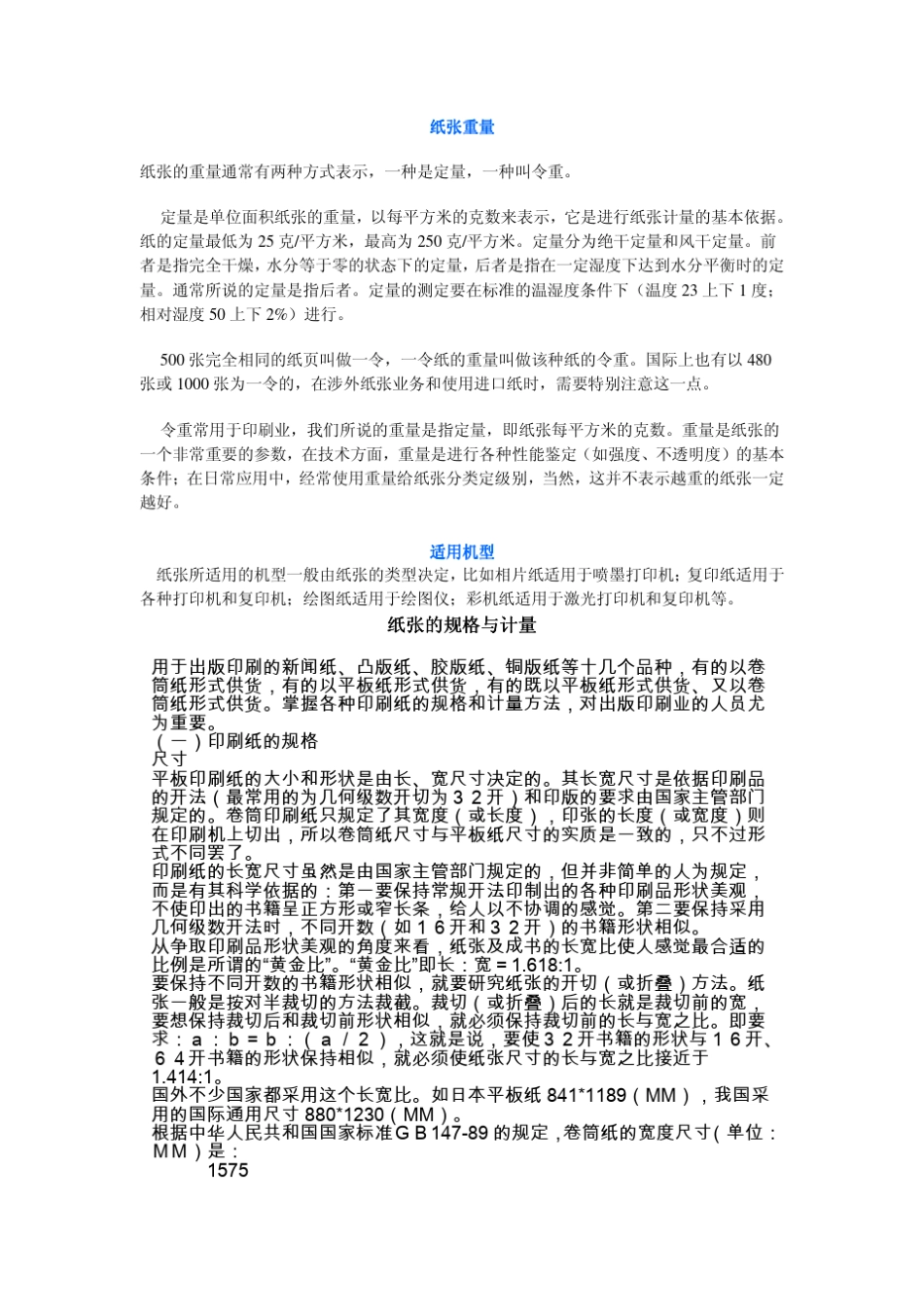 纸张类型及纸张规格表_第3页