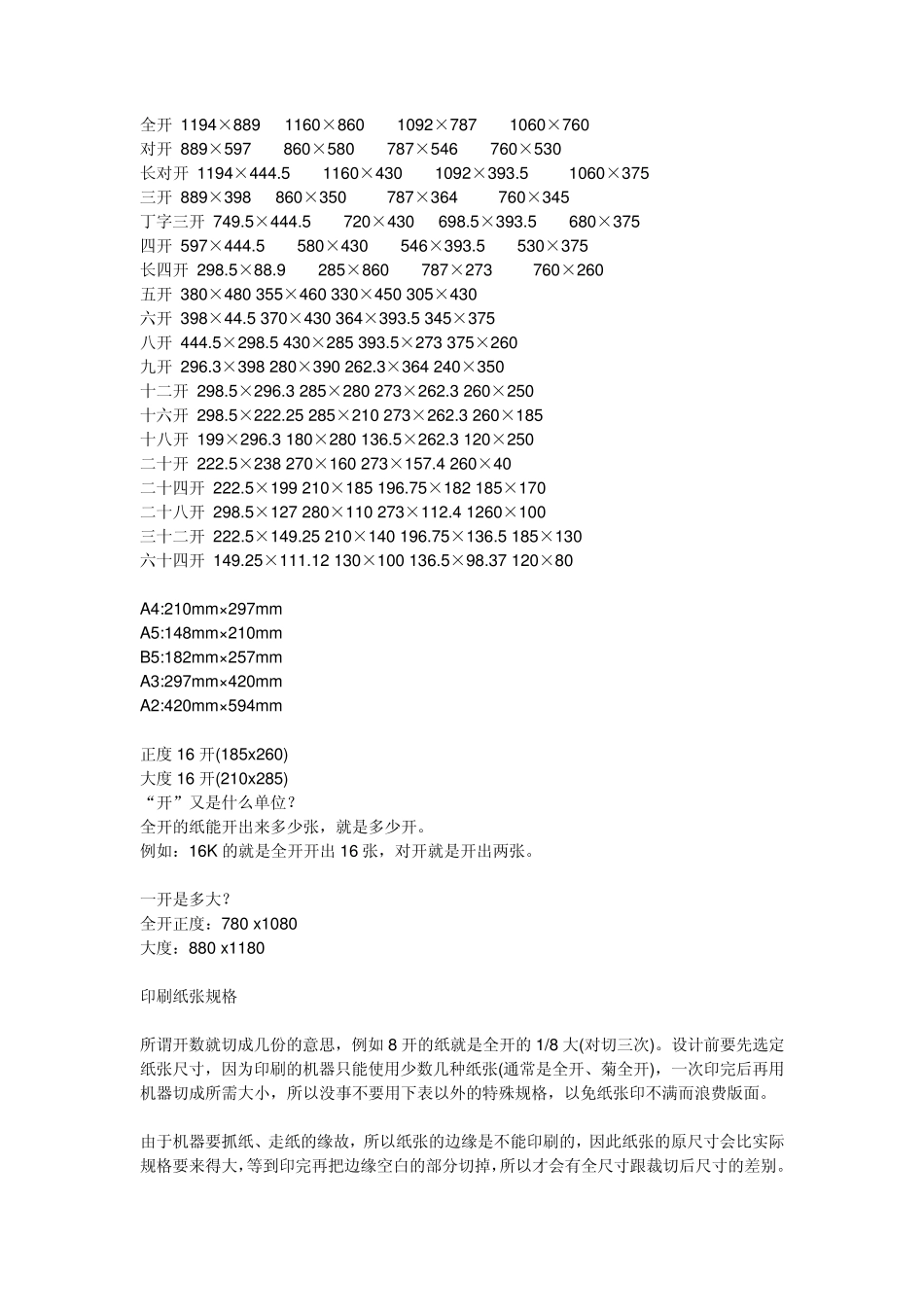 纸张规格尺寸_第1页