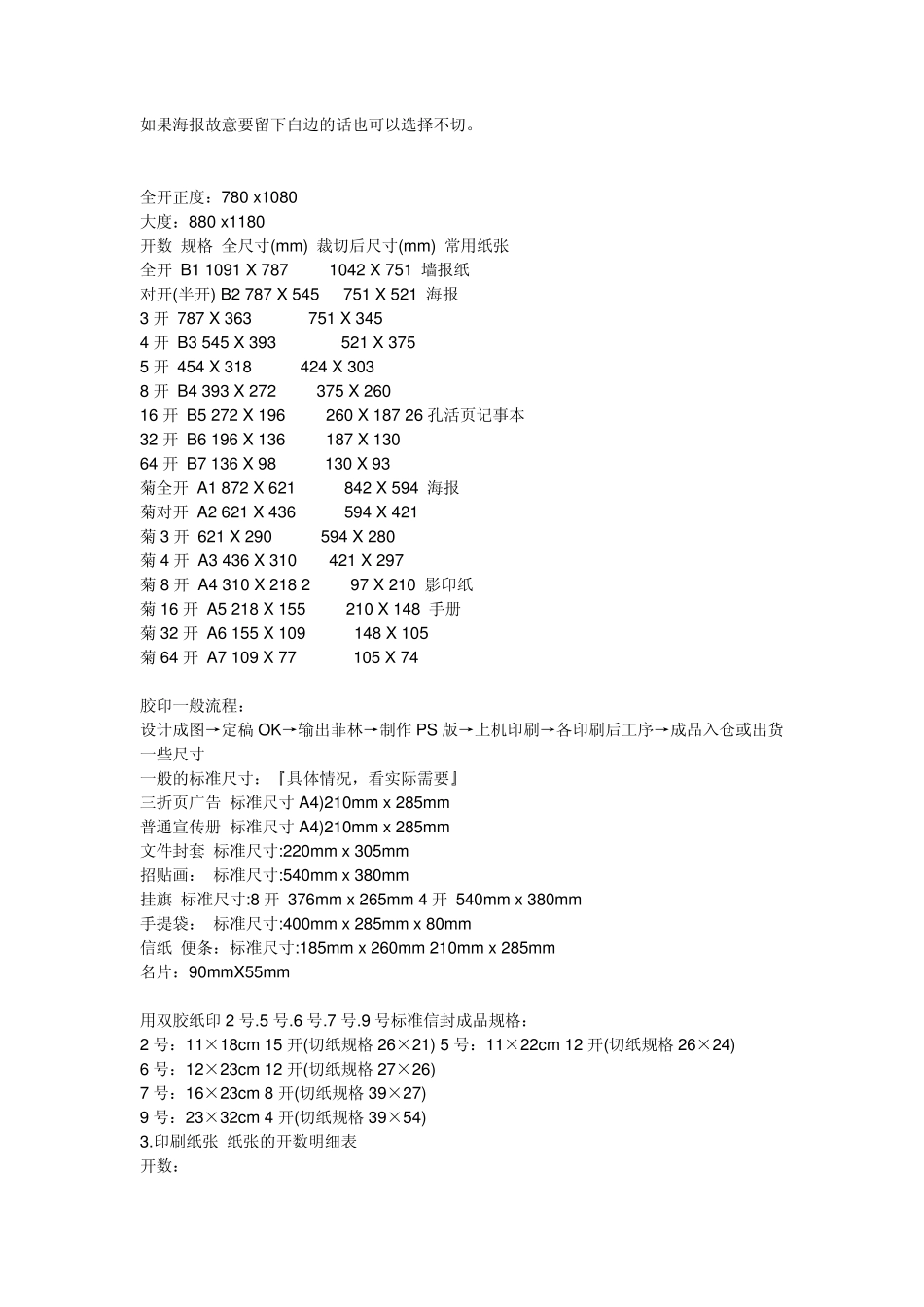 纸张规格尺寸_第2页