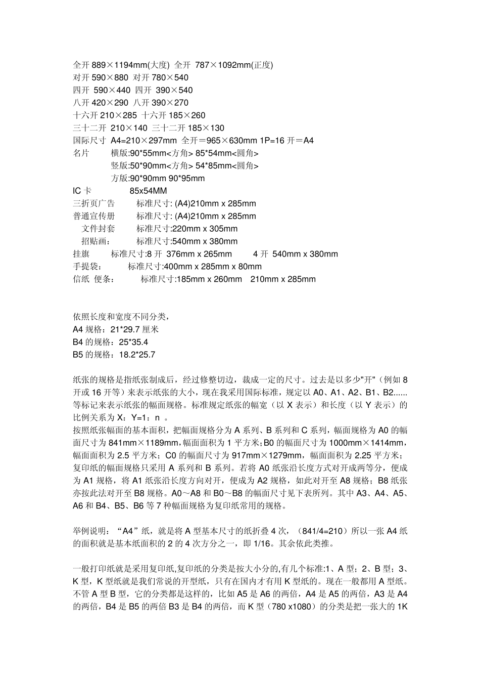 纸张规格尺寸_第3页